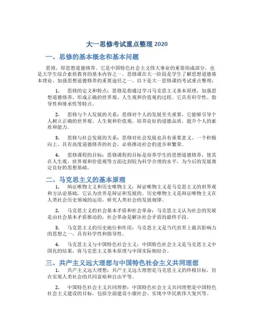 大一思修考试重点整理2020