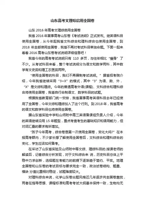 山东高考文理综启用全国卷