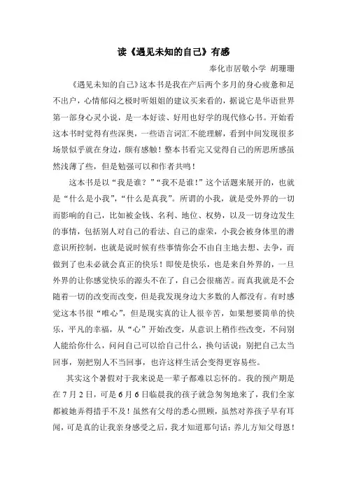 《遇见未知的自己》读书有感