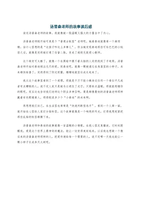 汤普森老师的故事读后感