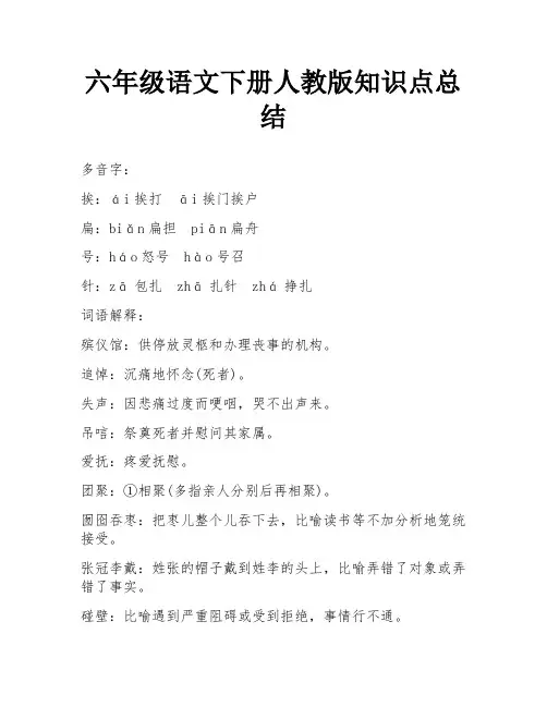 六年级语文下册人教版知识点总结