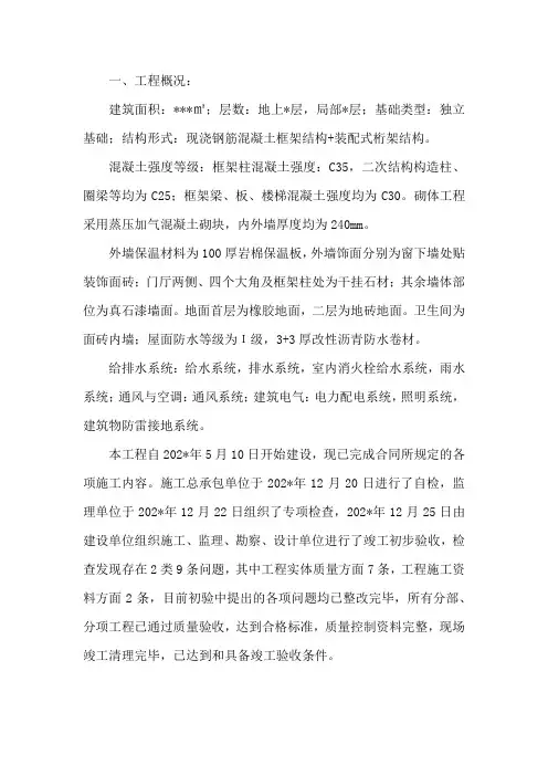 工程项目施工概况