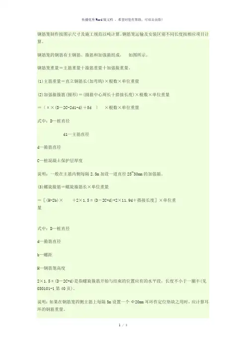 钢筋笼计算公式