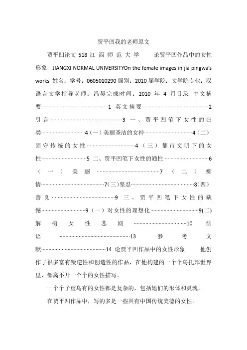 贾平凹我的老师原文
