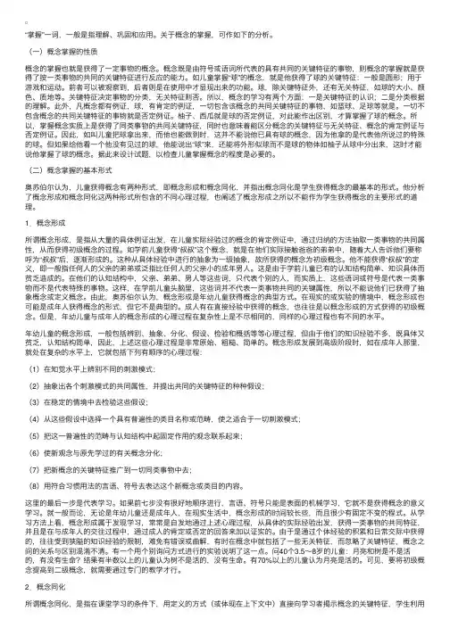 《教育心理学纲要》：概念掌握的分析