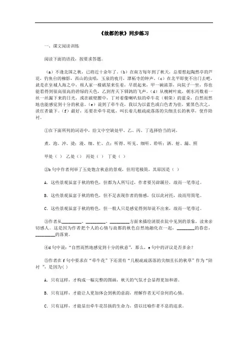 高一语文同步练习：1.2《故都的秋》(新人教版必修2)(1)
