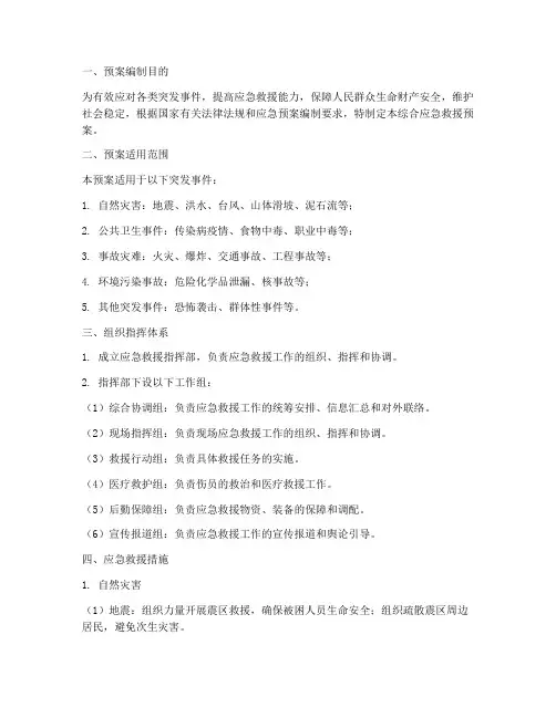 综合应急救援预案应包含