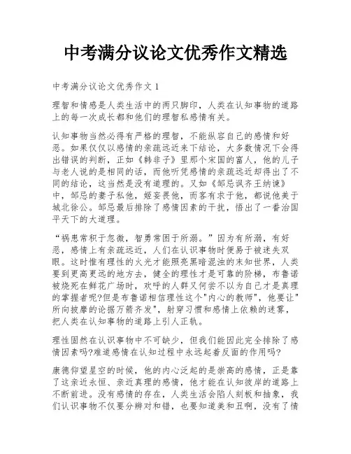 中考满分议论文优秀作文精选