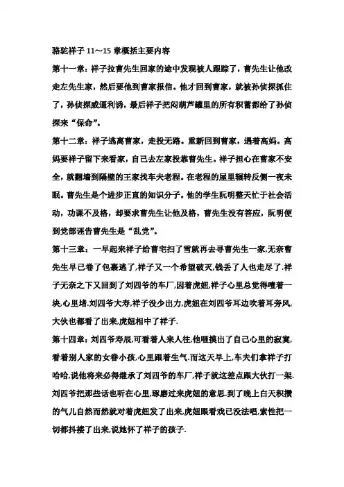 骆驼祥子11～15章概括主要内容