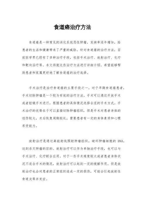 食道癌治疗方法