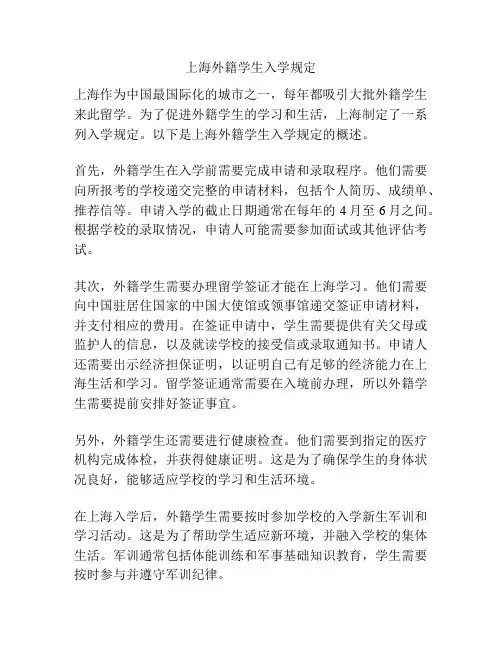 上海外籍学生入学规定