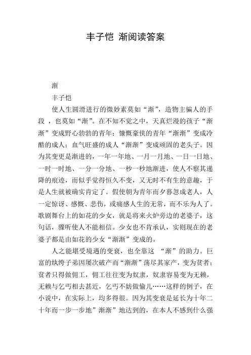 丰子恺 渐阅读答案