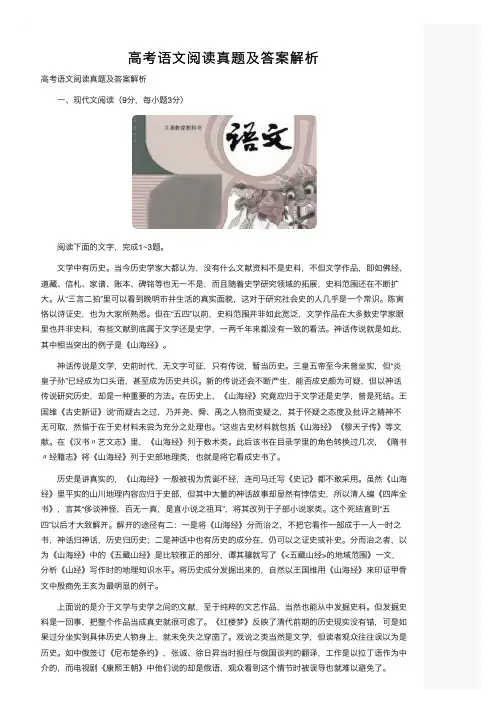高考语文阅读真题及答案解析
