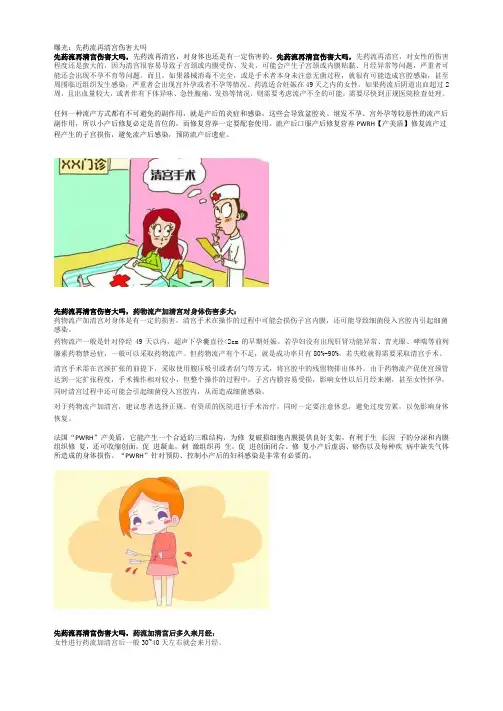 曝光：先药流再清宫伤害大吗