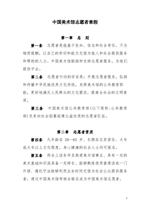 中国美术馆志愿者章程