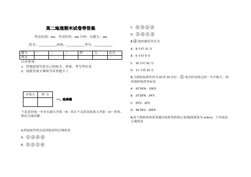 高二地理期末试卷带答案