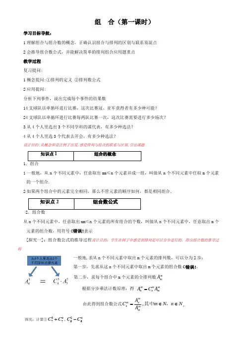 高中数学新人教版B版精品教案《人教版B高中数学选修2-3 1.2.2 组合》