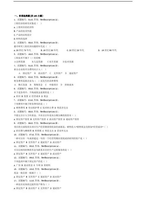 (完整版)工程经济学期末复习题库及答案
