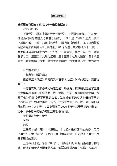 ?难经原文和译文(黄帝八十一难经白话文)