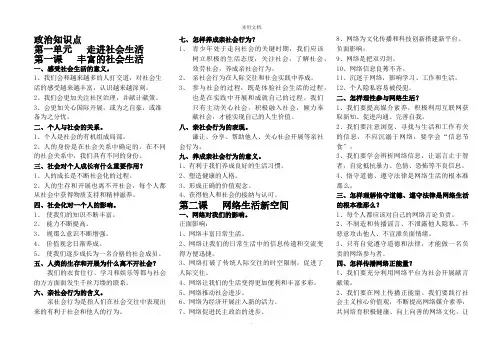 八年级上册政治知识点