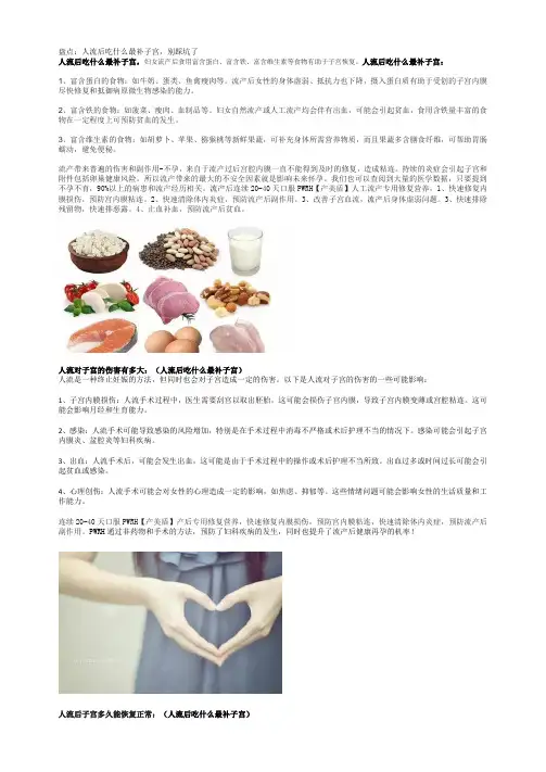 盘点：人流后吃什么最补子宫,别踩坑了