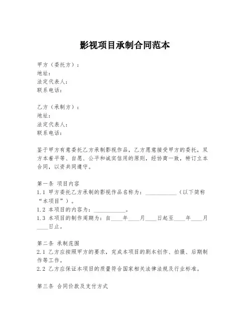 影视项目承制合同范本