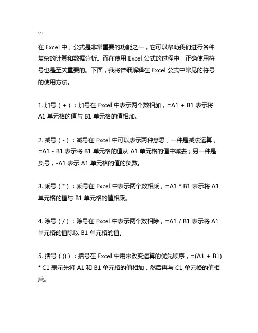 excel公式中符号使用详解