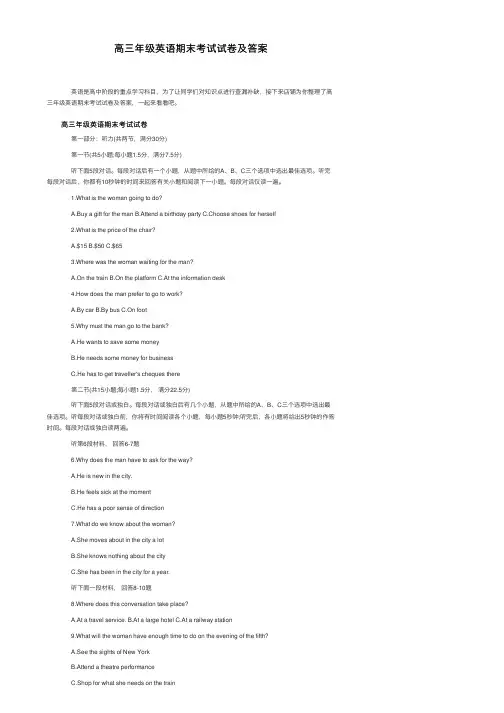 高三年级英语期末考试试卷及答案