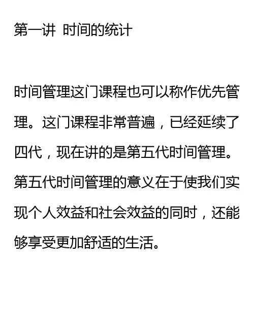 时代光华-第五代时间管理-讲义及答案(答案在讲义后)_Kindle