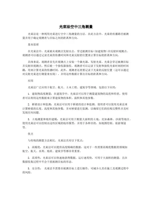 光束法空中三角测量