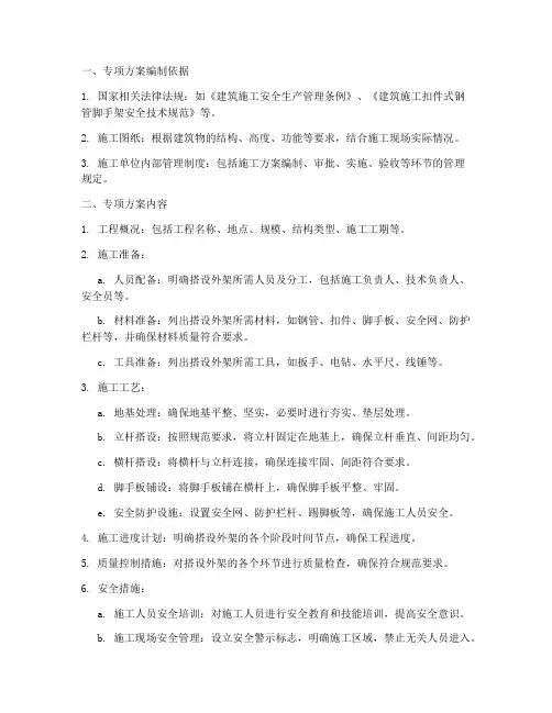 搭设外架需要专项方案