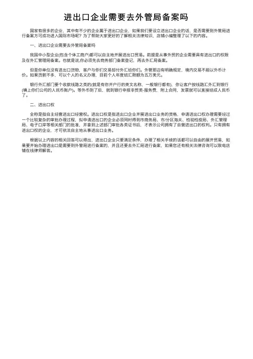 进出口企业需要去外管局备案吗