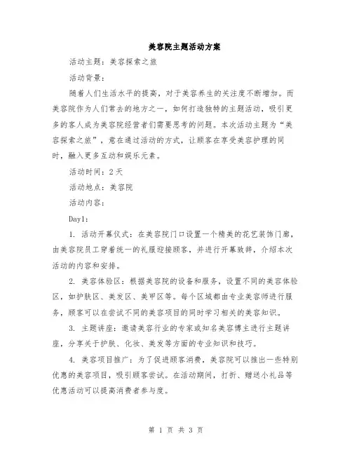 美容院主题活动方案