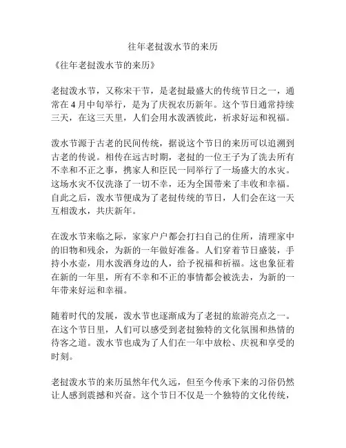 往年老挝泼水节的来历