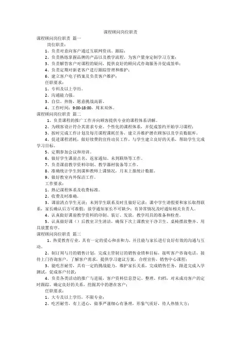 课程顾问岗位职责