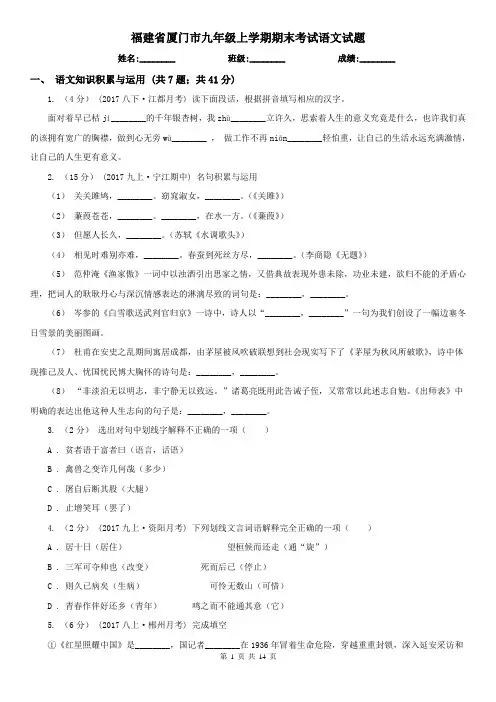 福建省厦门市九年级上学期期末考试语文试题