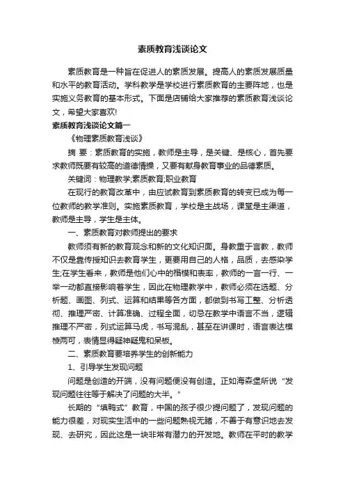 素质教育浅谈论文