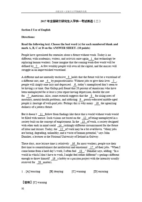 2017考研英语二真题和答案解析