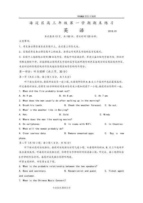 2018年_2018海淀区第一学期期末高三年级英语试题