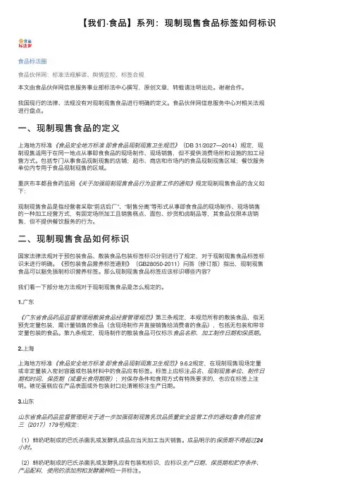 【我们·食品】系列：现制现售食品标签如何标识