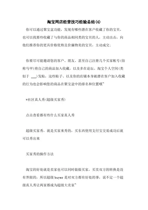 淘宝网店经营技巧经验总结(4)
