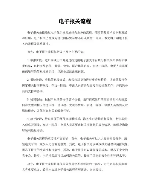 电子报关流程