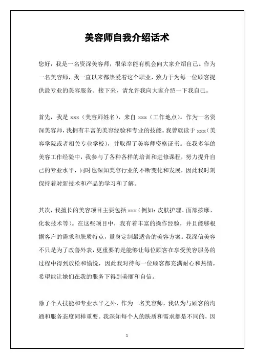 美容师自我介绍话术