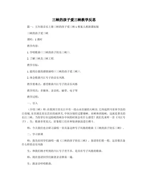 三峡的孩子爱三峡教学反思
