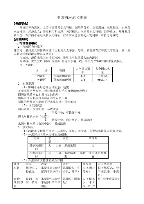 中国地图版七年级地理上册中国的河流和湖泊