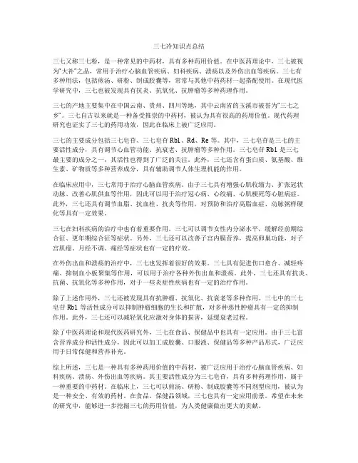 三七冷知识点总结