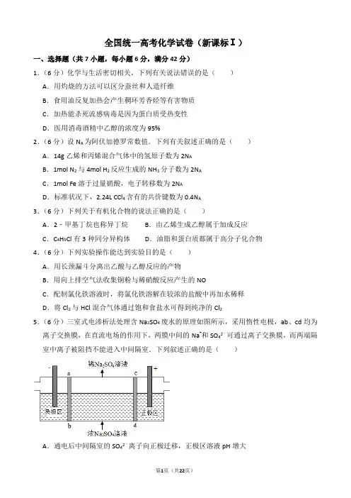 全国统一高考化学试卷(新课标ⅰ)(含解析版)