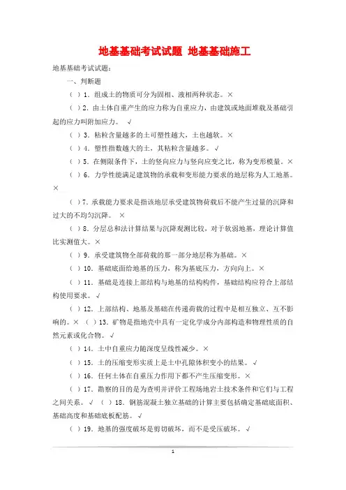 地基基础考试试题 地基基础施工