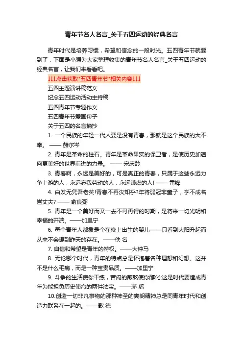 青年节名人名言_关于五四运动的经典名言