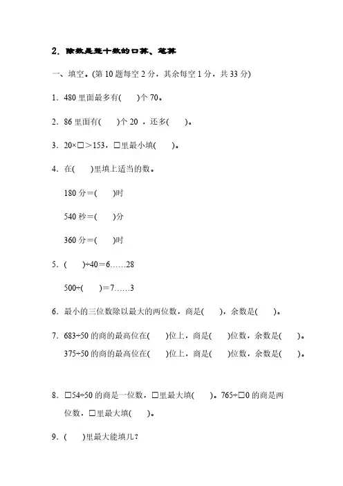 四年级上册数学 第二单元2 除数是整十数的口算、笔算【含答案】苏教版